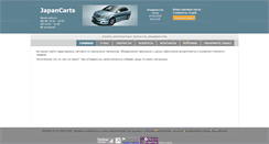Desktop Screenshot of japancarts.ru